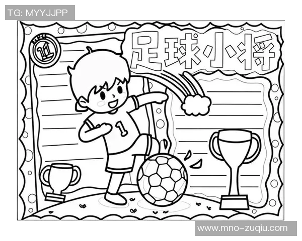 足球的魅力与激情手抄报展示精彩瞬间与球场风云